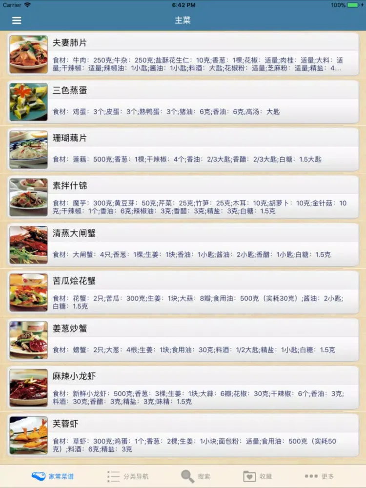 Tangkapan layar 家常菜谱大全2000+ iPad 