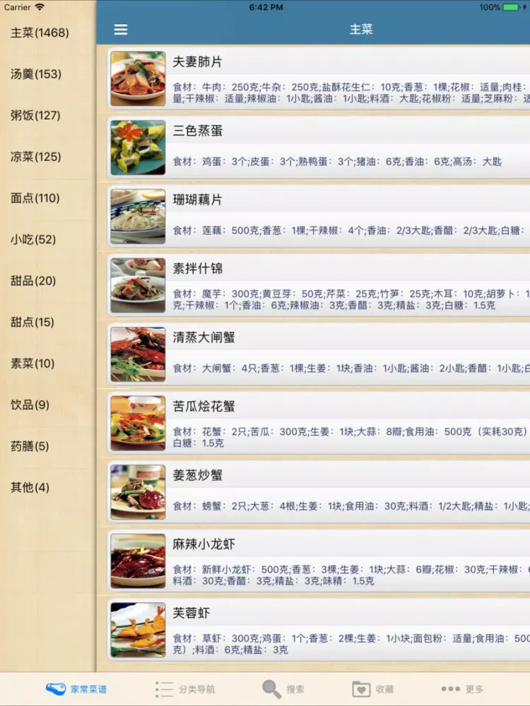 Tangkapan layar 家常菜谱大全2000+ iPad 