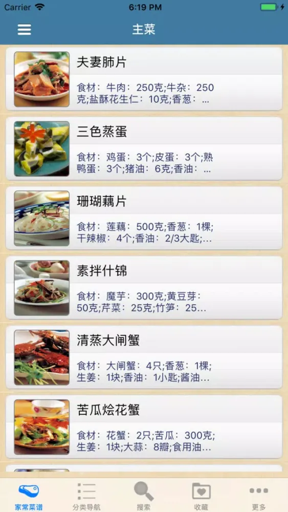 Tangkapan layar 家常菜谱大全2000+