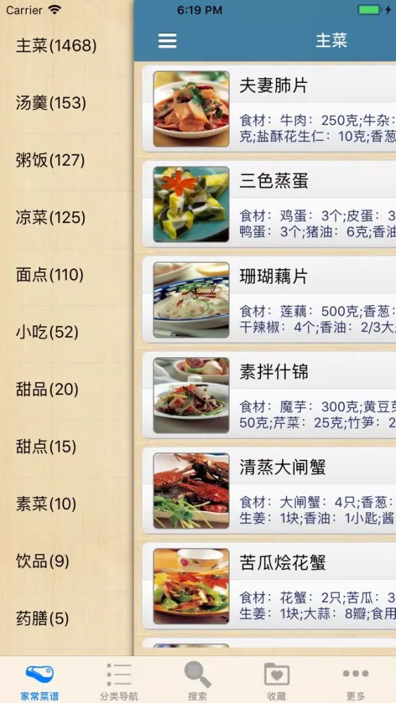 Tangkapan layar 家常菜谱大全2000+