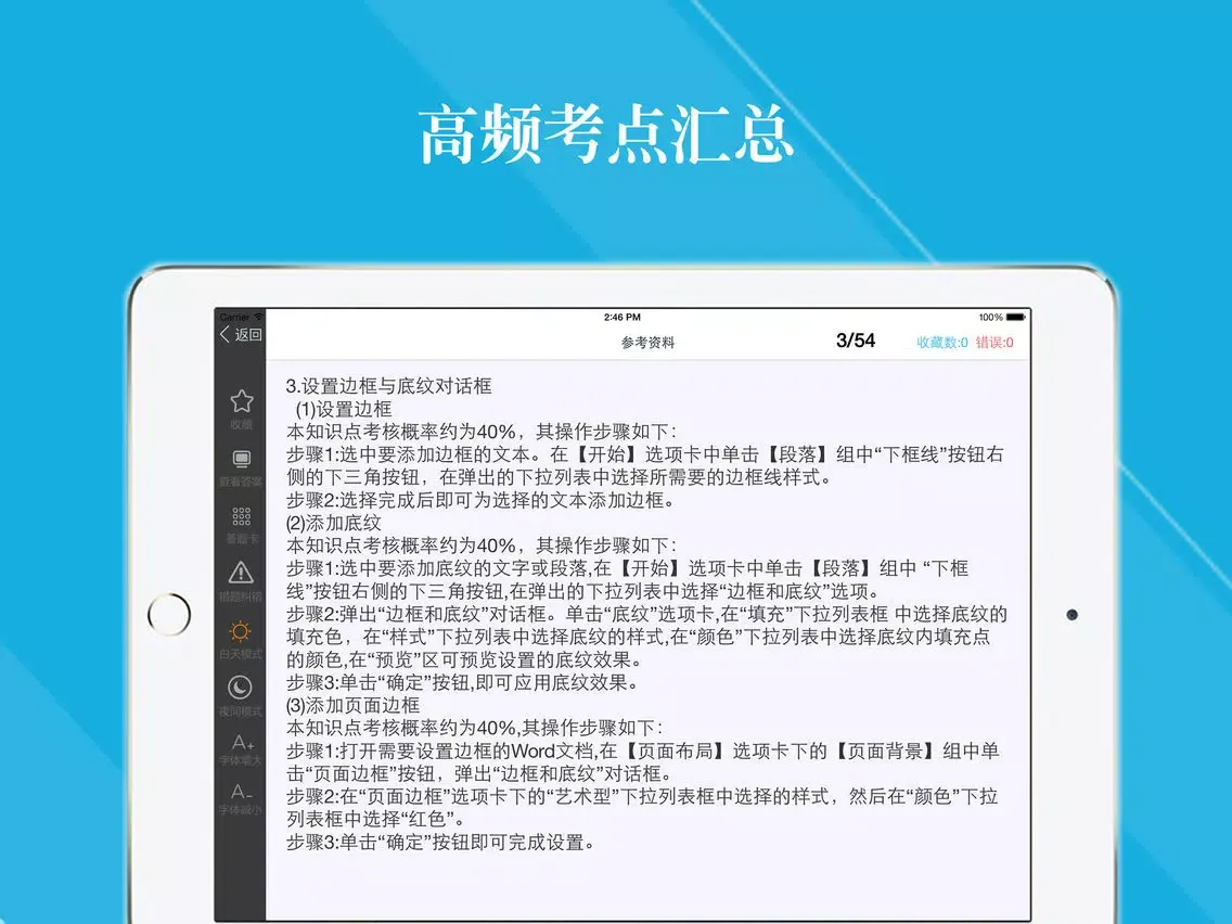 计算机二级考试题库2019最新版 iPad  スクリーンショット
