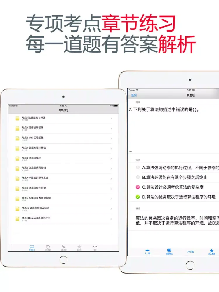 计算机二级MS OFFICE题库 2017最新 iPad  Screenshots