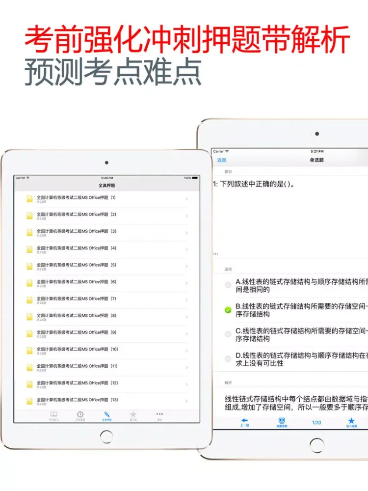 计算机二级MS OFFICE题库 2017最新 iPad  Screenshots