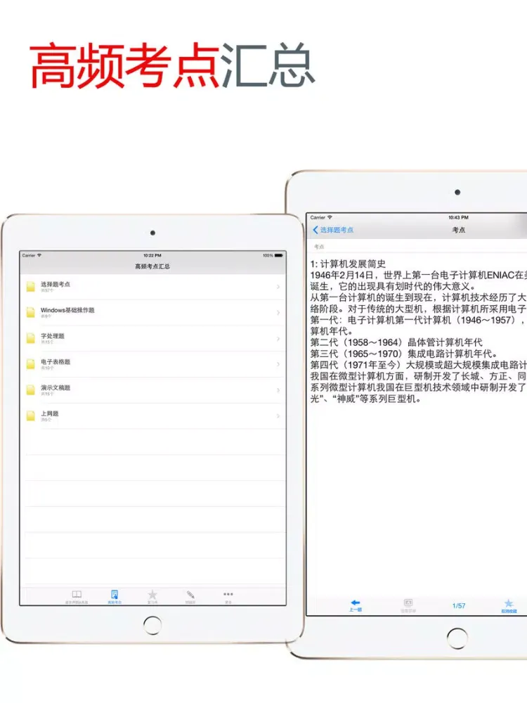 计算机二级MS OFFICE题库 2017最新 iPad  Screenshots