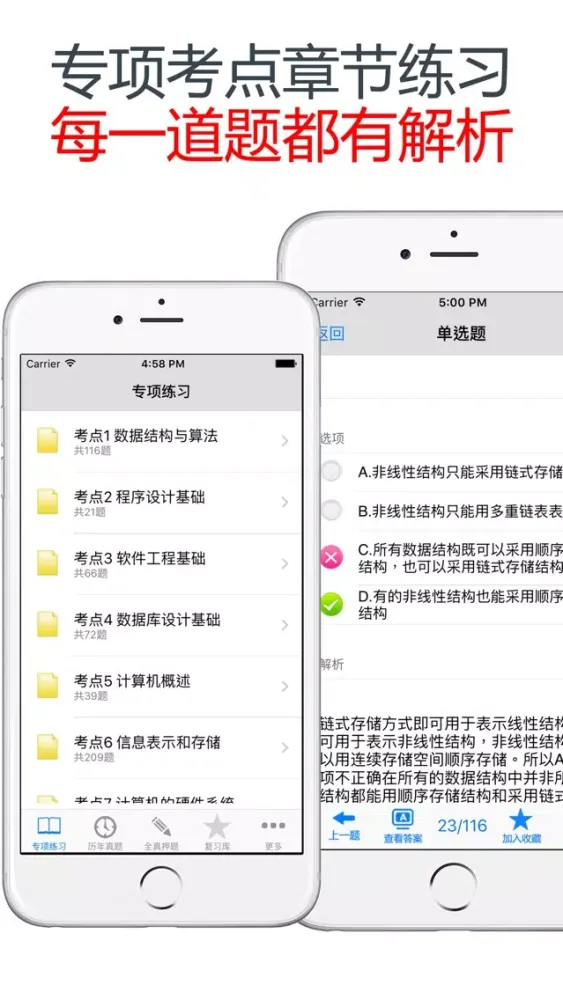 计算机二级MS OFFICE题库 2017最新 Screenshots