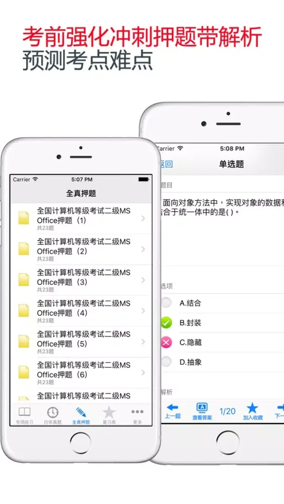 计算机二级MS OFFICE题库 2017最新 Screenshots