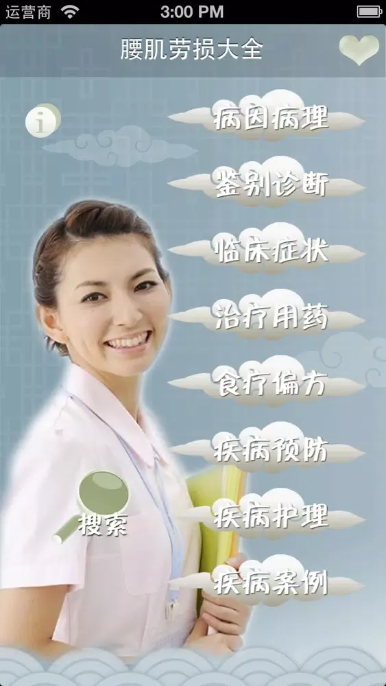 腰肌劳损治疗-腰肌劳损医疗知识大全 스크린샷