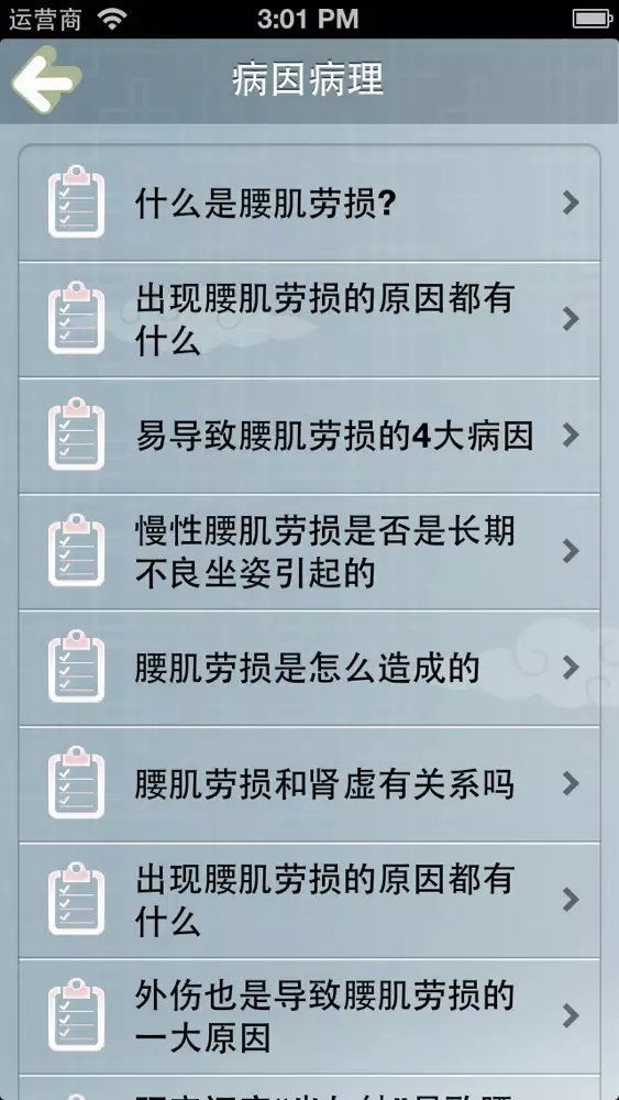 腰肌劳损治疗-腰肌劳损医疗知识大全 스크린샷