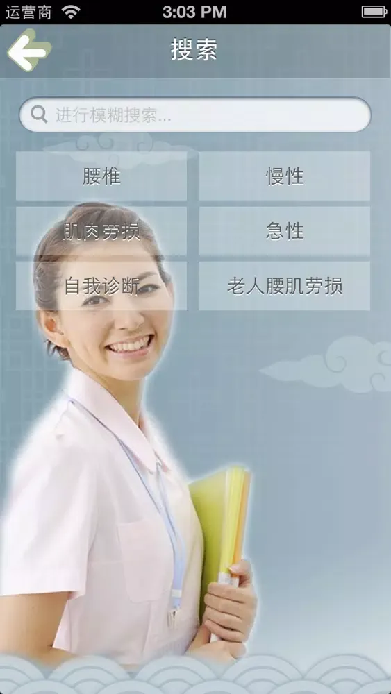 腰肌劳损治疗-腰肌劳损医疗知识大全 스크린샷