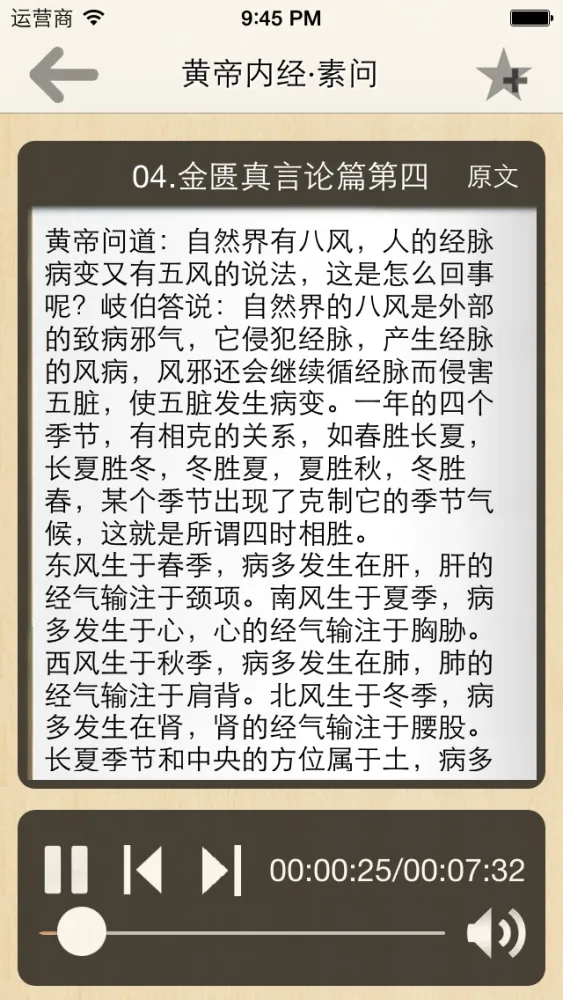 黄帝内经·素问 全集(共八十一篇 )－有声读物 স্ক্রিনশট