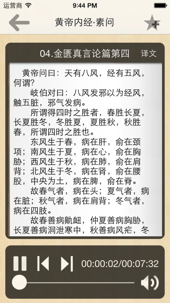 黄帝内经·素问 全集(共八十一篇 )－有声读物 স্ক্রিনশট