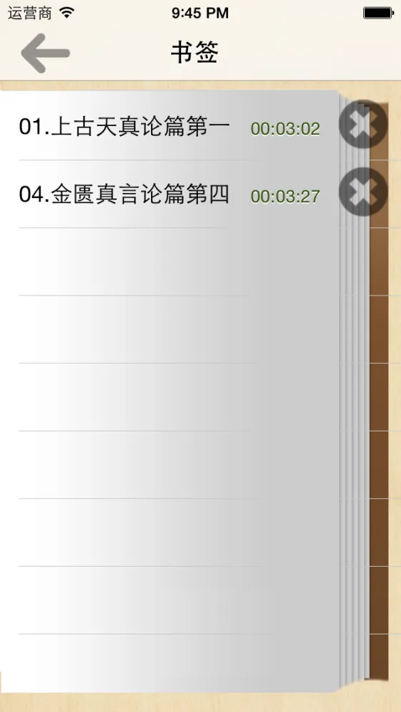 黄帝内经·素问 全集(共八十一篇 )－有声读物 স্ক্রিনশট