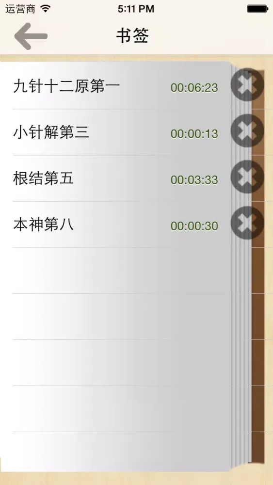 黄帝内经·灵枢 全集(共八十一篇 )－有声读物应用截图