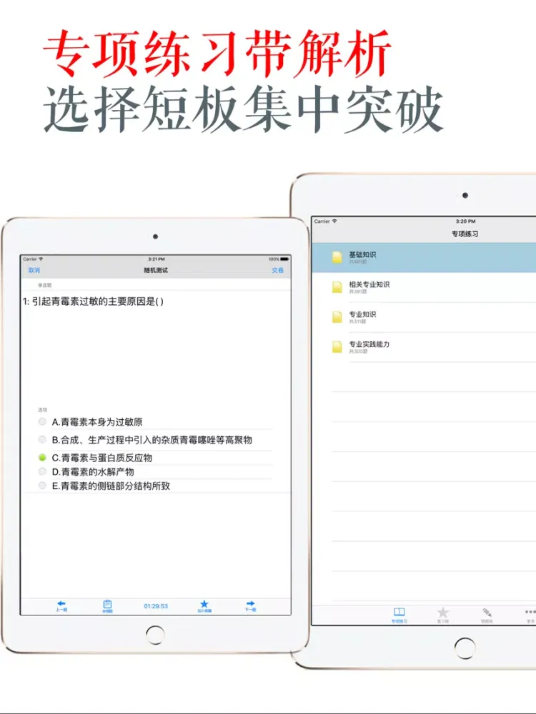 内科学中级考试题库 2017最新版 iPad  Ekran Görüntüleri