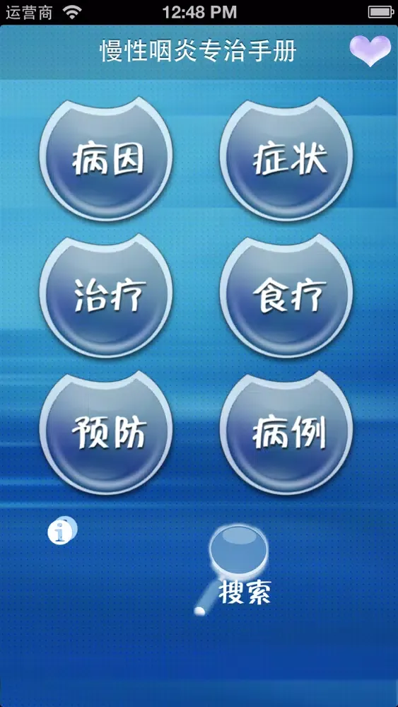 Скриншоты 慢性咽炎专治手册