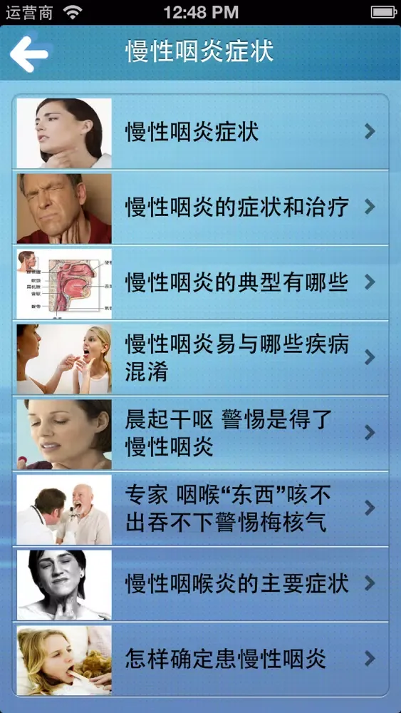 Скриншоты 慢性咽炎专治手册