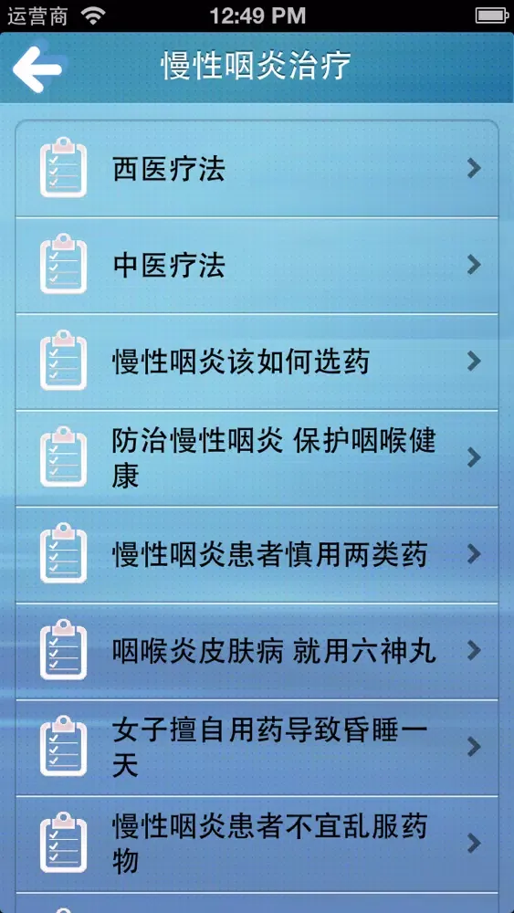Скриншоты 慢性咽炎专治手册