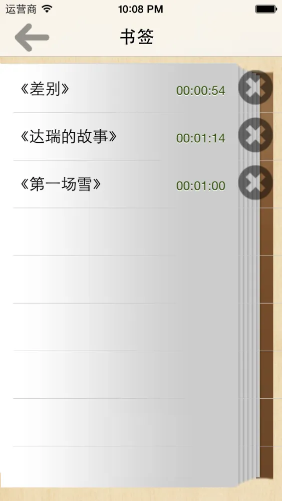 普通话考试朗读-普通话水平测试 Ekran Görüntüleri