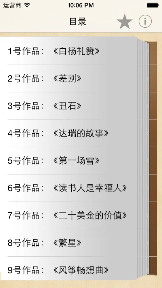 普通话考试朗读-普通话水平测试 Ekran Görüntüleri