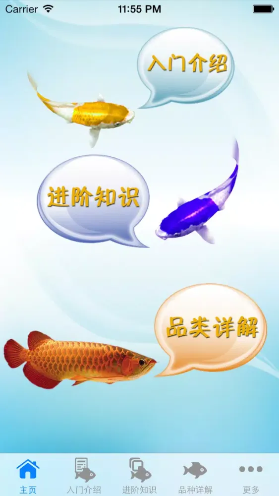 ภาพหน้าจอของ 观赏鱼大全
