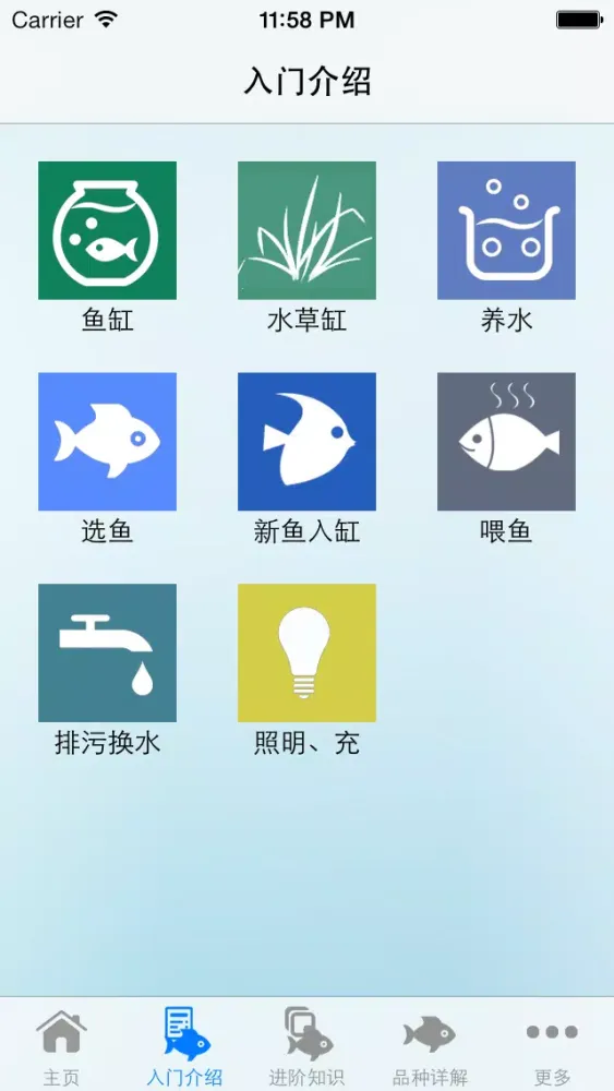 ภาพหน้าจอของ 观赏鱼大全