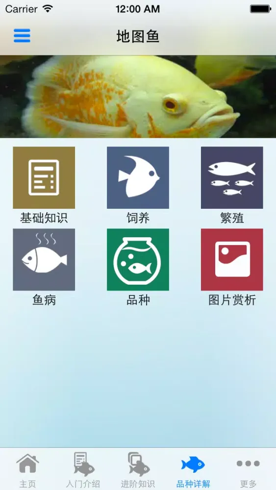 ภาพหน้าจอของ 观赏鱼大全