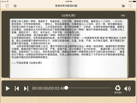 Tangkapan skrin 普通话考试60篇 播音员朗读 带拼音 iPad 