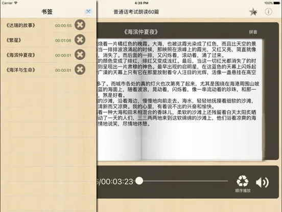 Tangkapan skrin 普通话考试60篇 播音员朗读 带拼音 iPad 