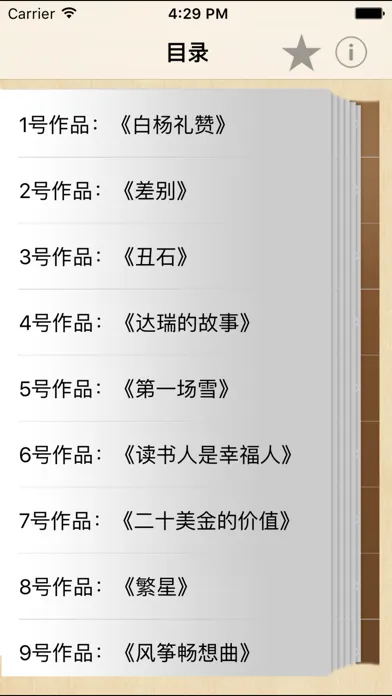 Tangkapan skrin 普通话考试60篇 播音员朗读 带拼音