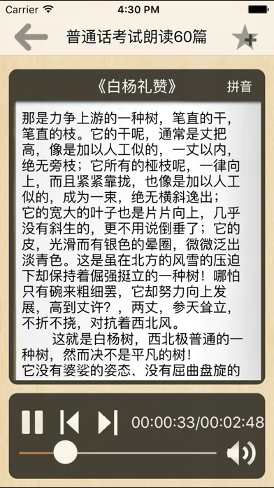 Tangkapan skrin 普通话考试60篇 播音员朗读 带拼音
