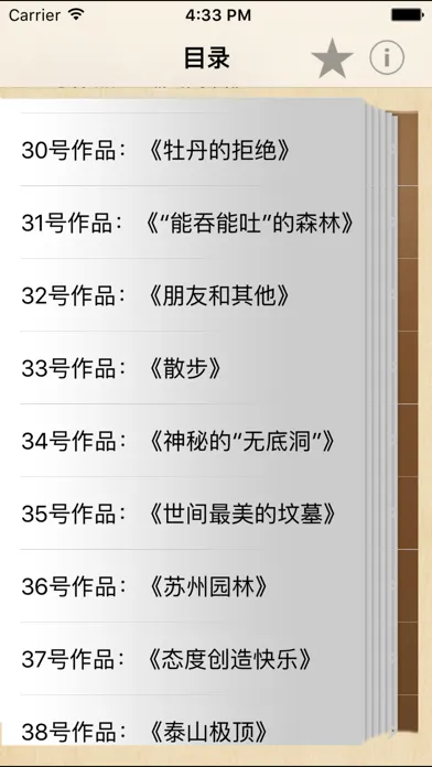 Tangkapan skrin 普通话考试60篇 播音员朗读 带拼音