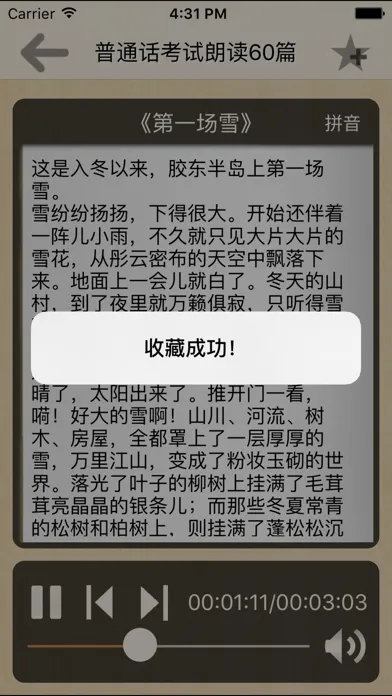 Tangkapan skrin 普通话考试60篇 播音员朗读 带拼音