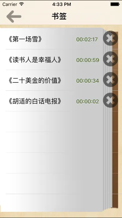 Tangkapan skrin 普通话考试60篇 播音员朗读 带拼音