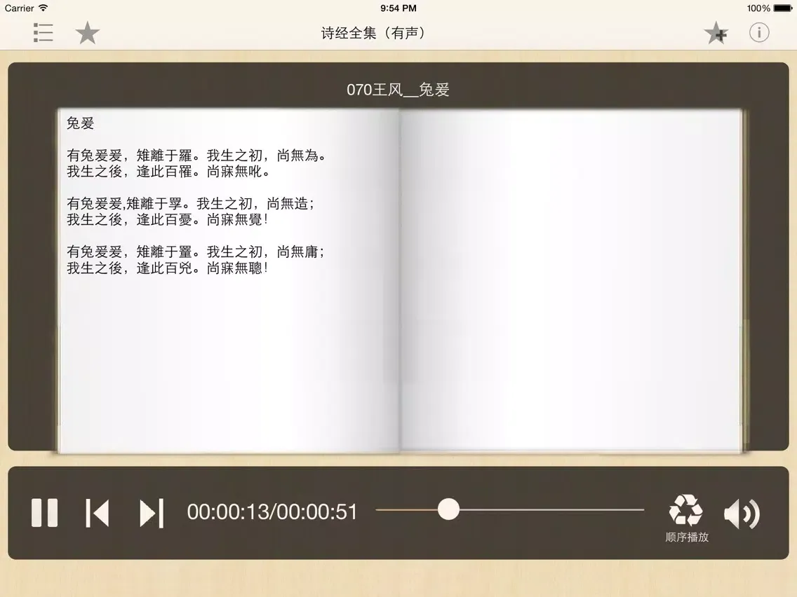 Captures d'écran de 诗经全集305篇(有声) iPad 