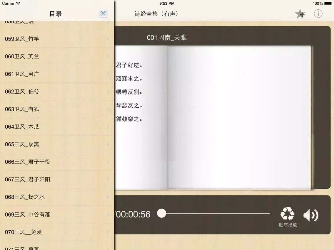 Captures d'écran de 诗经全集305篇(有声) iPad 