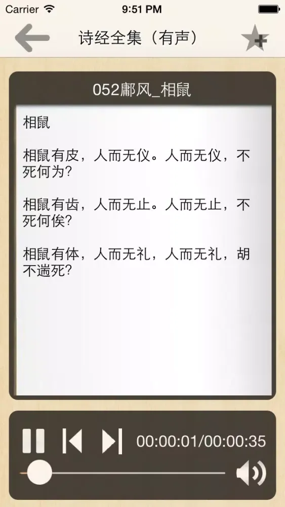 Captures d'écran de 诗经全集305篇(有声)