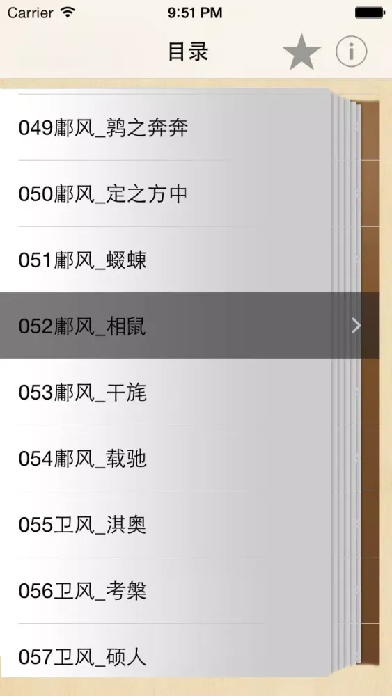 Captures d'écran de 诗经全集305篇(有声)