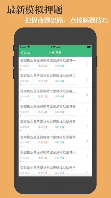 兽医资格考试题库 2023最新版应用截图