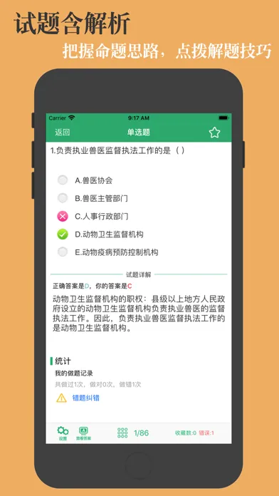 兽医资格考试题库 2023最新版应用截图