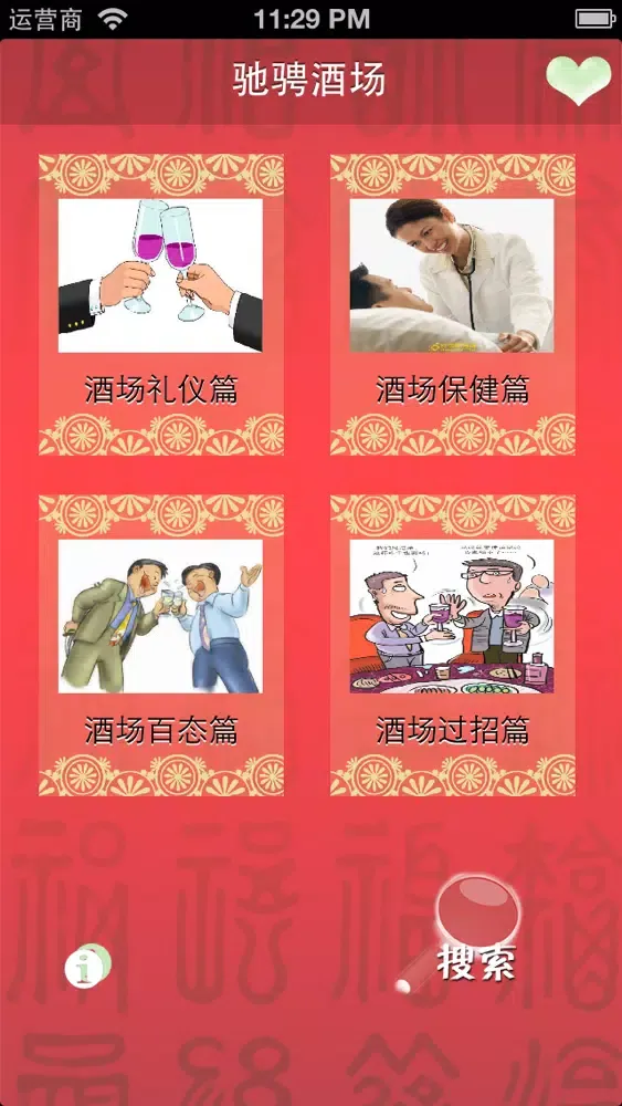 Ảnh chụp màn hình của 驰骋酒场-酒场达人宝典