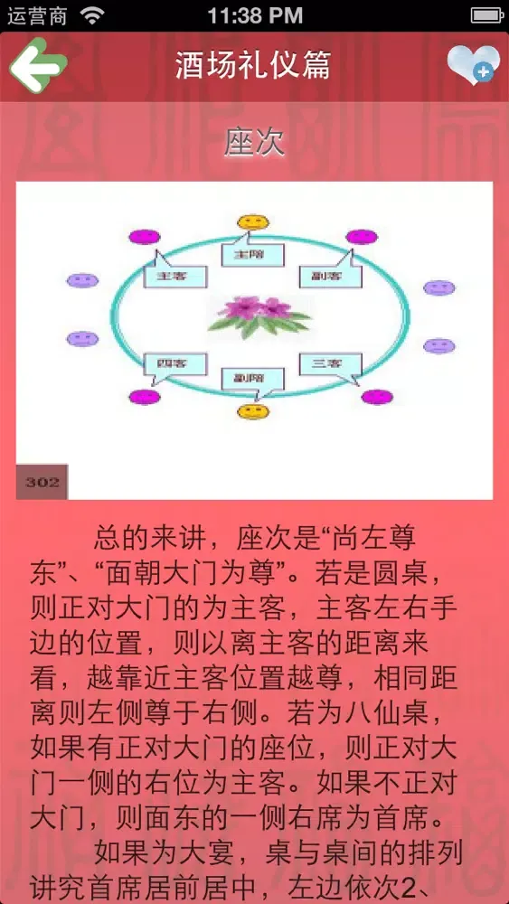 Ảnh chụp màn hình của 驰骋酒场-酒场达人宝典