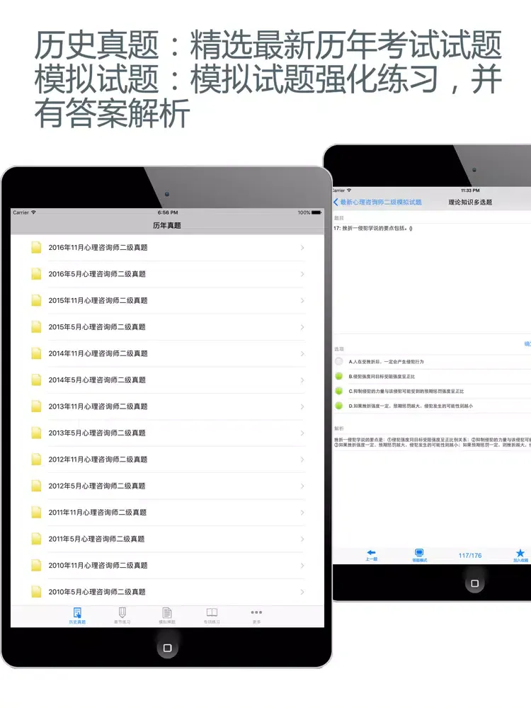 تصاویر 心理咨询师二级考试最全题库 iPad 
