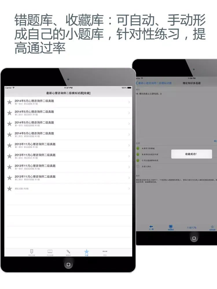 تصاویر 心理咨询师二级考试最全题库 iPad 