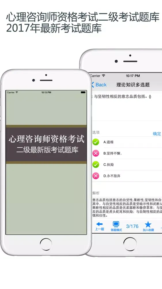 تصاویر 心理咨询师二级考试最全题库