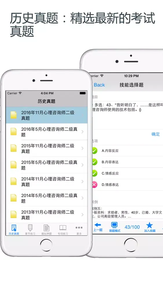 تصاویر 心理咨询师二级考试最全题库