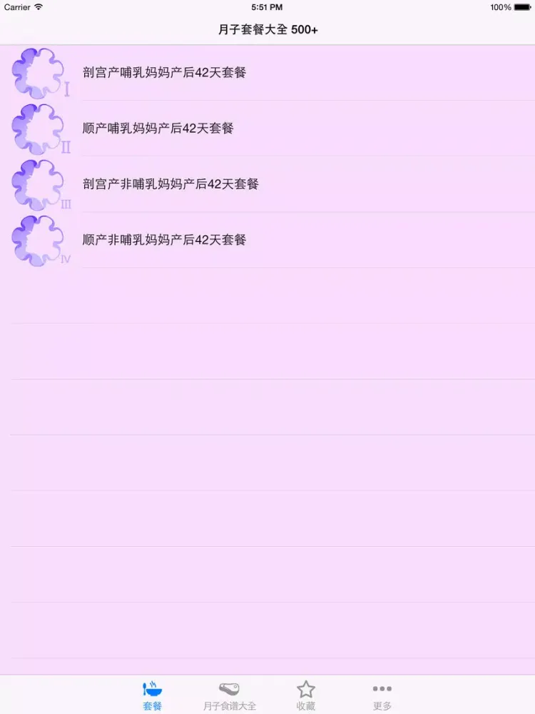 月子套餐大全 500+(剖宫产、顺产、 哺乳、非哺乳等套餐） iPad  স্ক্রিনশট