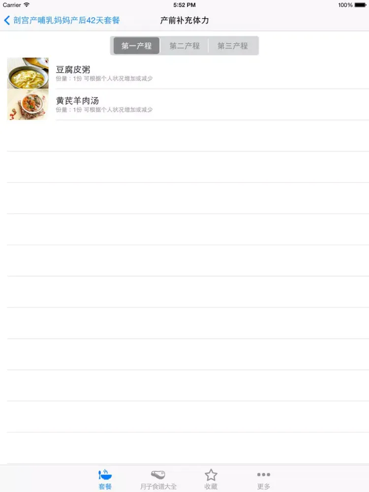 月子套餐大全 500+(剖宫产、顺产、 哺乳、非哺乳等套餐） iPad  স্ক্রিনশট