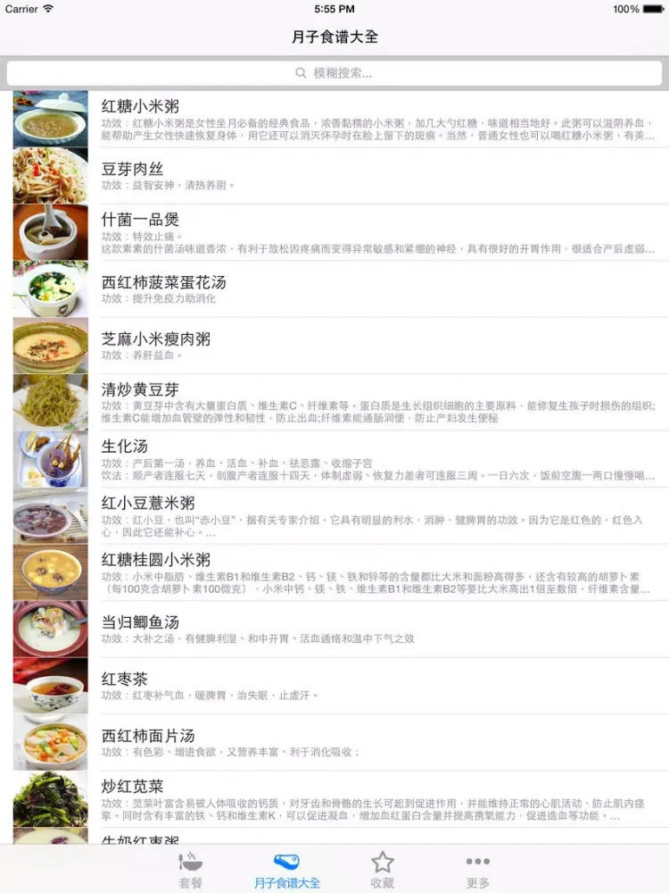 月子套餐大全 500+(剖宫产、顺产、 哺乳、非哺乳等套餐） iPad  স্ক্রিনশট