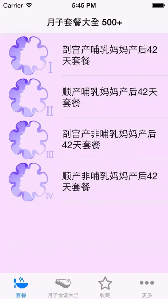 月子套餐大全 500+(剖宫产、顺产、 哺乳、非哺乳等套餐） স্ক্রিনশট