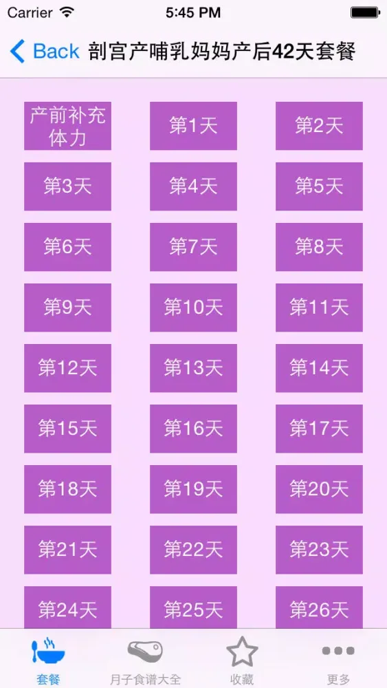 月子套餐大全 500+(剖宫产、顺产、 哺乳、非哺乳等套餐） স্ক্রিনশট